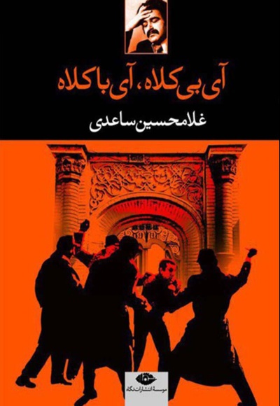 آی بی کلاه آی با کلاه